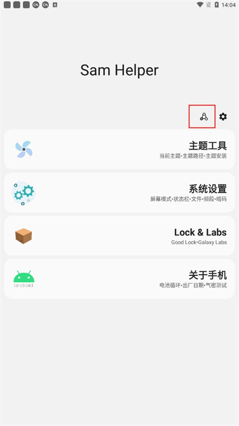 samhelper改屏幕比例app