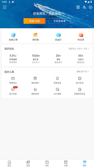 攜程旅行極速版App