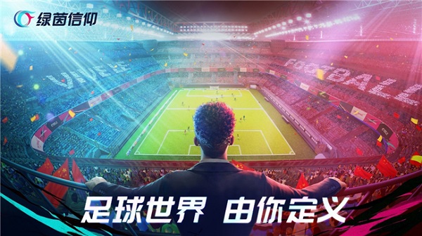 綠茵信仰微信qq登錄版