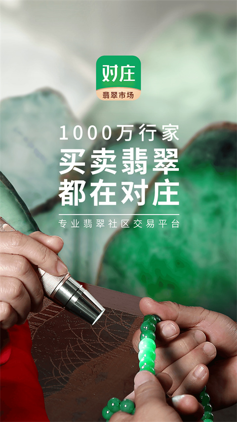 對莊翡翠官方版