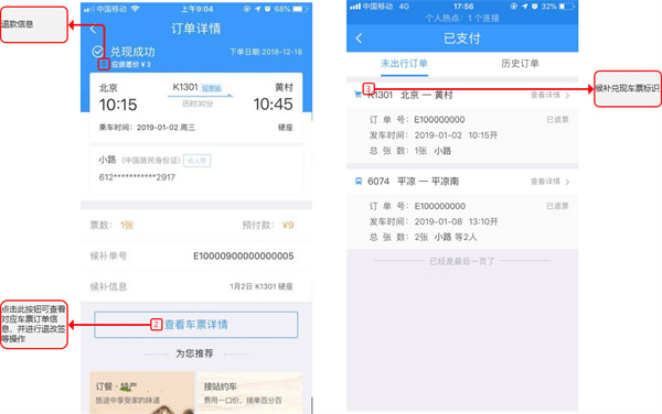 中國鐵路12306愛心版