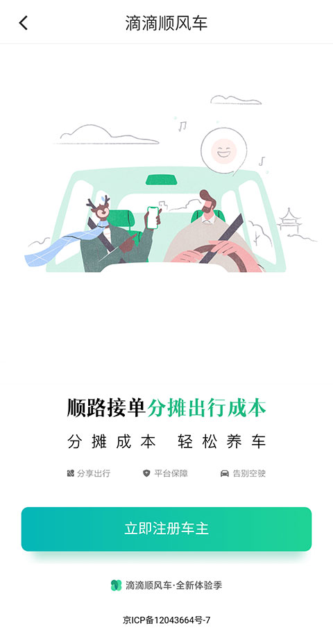 滴滴網約車app官方2024最新版