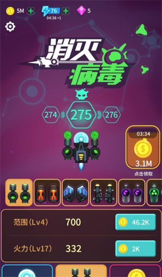 消滅病毒破解版武器全部解鎖2024最新版