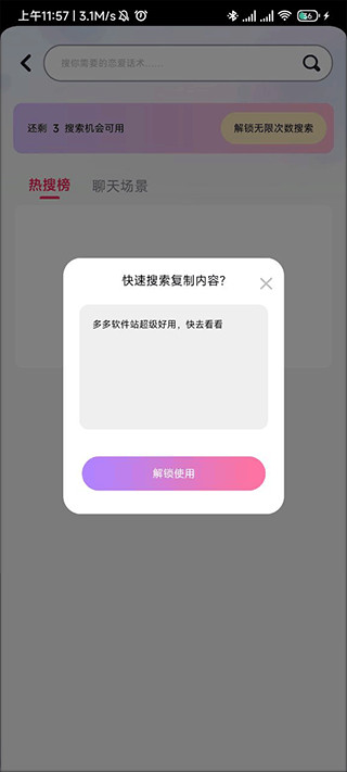 情話幫軟件官方版