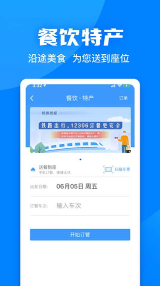 火車票預訂12306app
