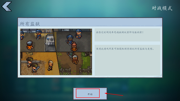 逃脱者2中文版(The Escapists 2)