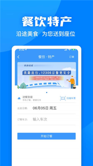12306汽車票官方訂票app