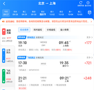 智行特價機票酒店app