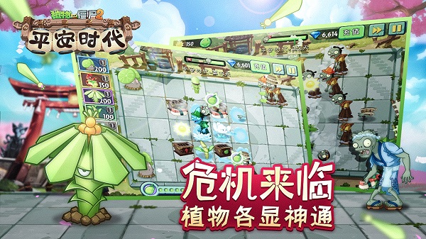 植物大戰僵尸2迎雙旦破解版2024