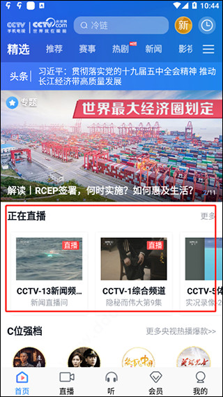 cctv手机电视app