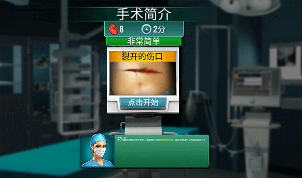 醫院手術時間游戲漢化版