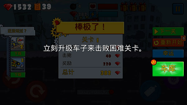 汽車吃汽車1中文版