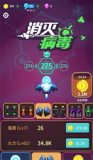 消滅病毒破解版武器全部解鎖2024最新版