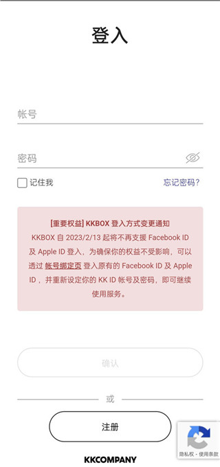 kkbox音樂軟件