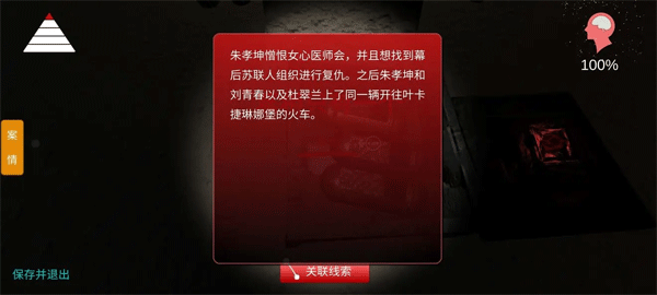 朱孝坤疑案游戲