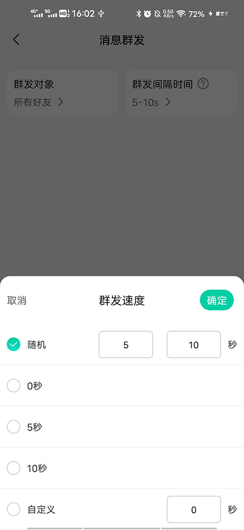 消息群發助手APP最新版