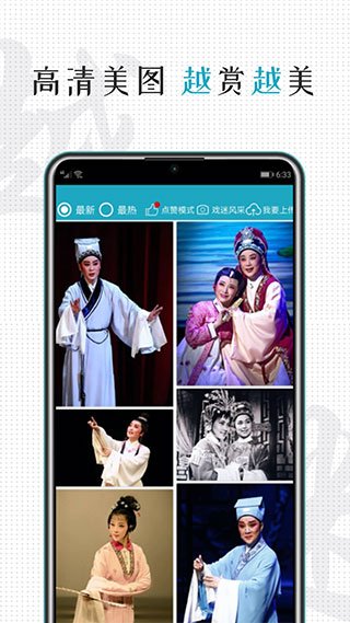 越劇迷手機app