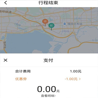 青桔共享單車app官方版