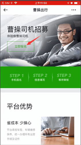 曹操出行司機端app