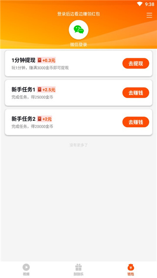 妙看領紅包app