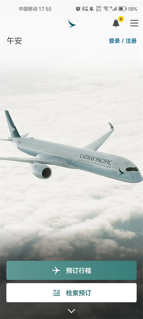 國(guó)泰航空機(jī)票預(yù)訂app