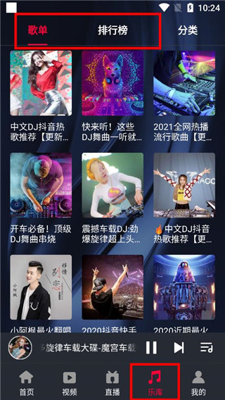 DJ秀車載版app