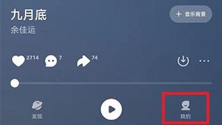 波点音乐App