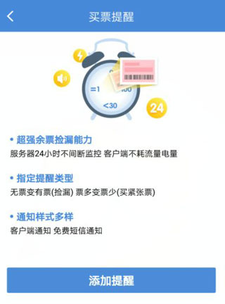 高鐵管家app