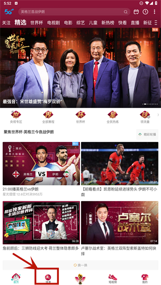 咪咕體育直播官方版
