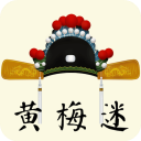 黃梅迷app官方最新版