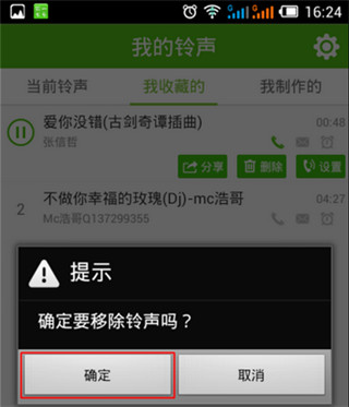 鈴聲多多官方版