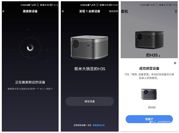 極米投影儀手機投屏app