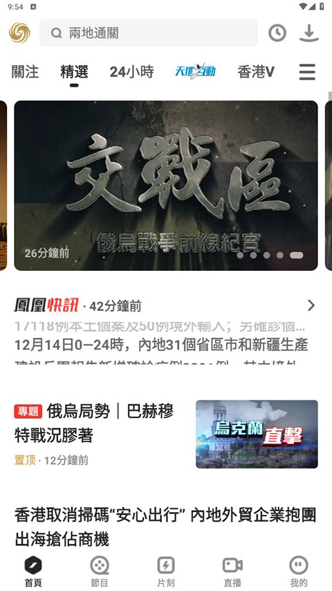 凤凰秀app