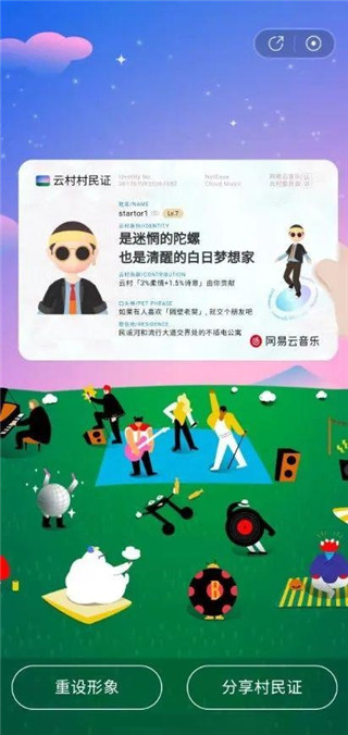 網(wǎng)易云音樂云村居民證領(lǐng)取app