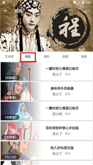 京劇迷app