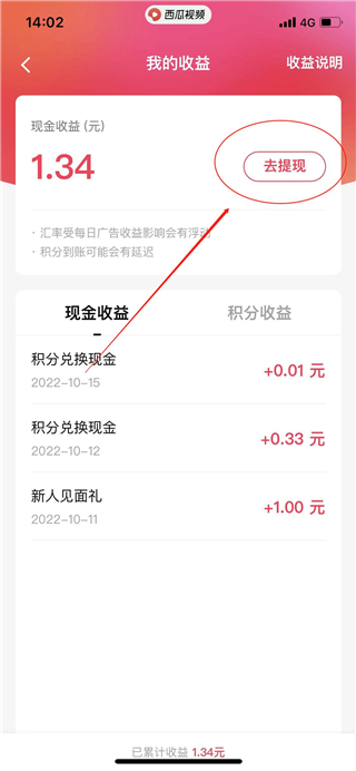 西瓜視頻極速版app