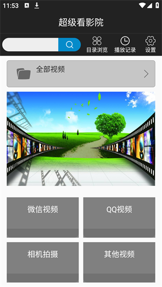 超級看影院播放器最新版