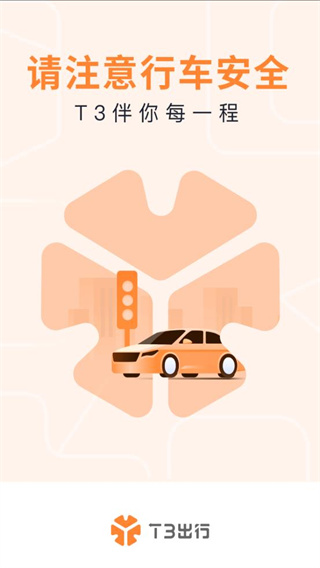 T3車主app