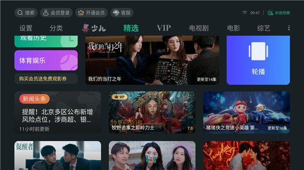 泰捷視頻app官方版