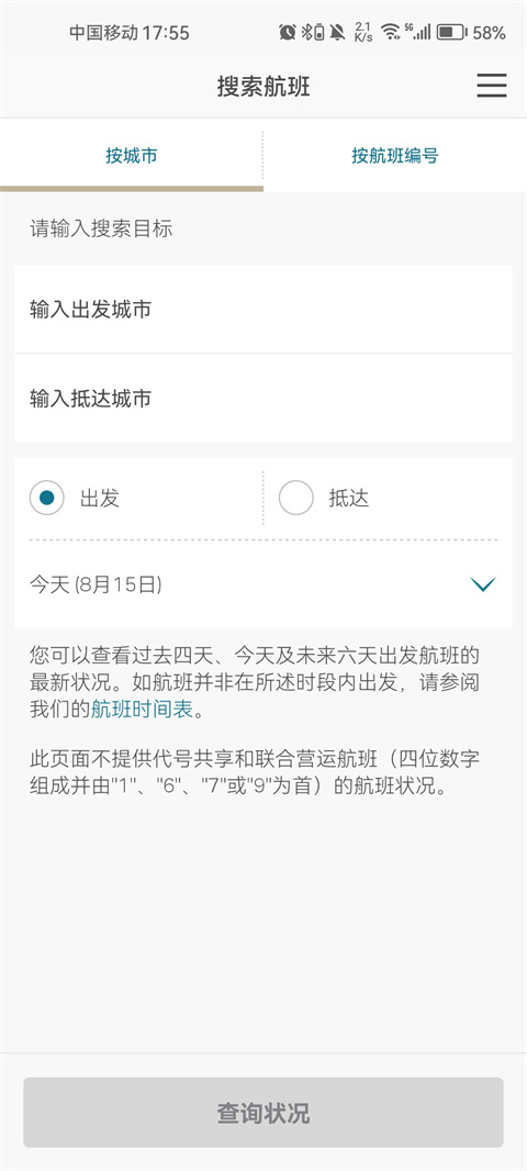 國(guó)泰航空機(jī)票預(yù)訂app