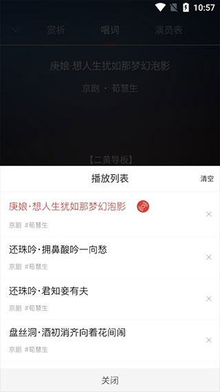 聽戲app官方版