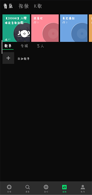 QQ音樂國際版app(JOOX Music)