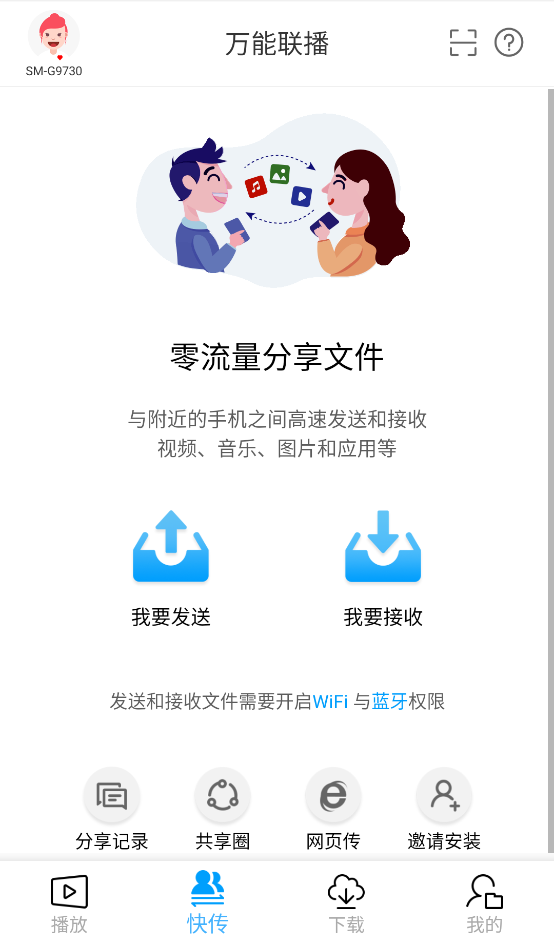 万能联播app