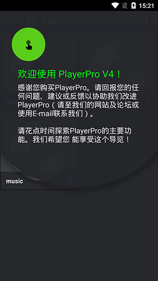 playerpro音樂播放器最新版本