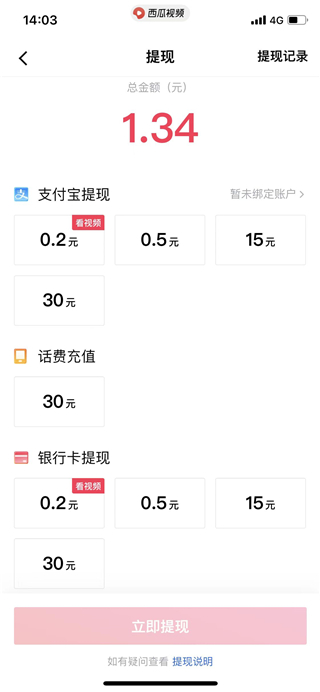 西瓜視頻極速版app