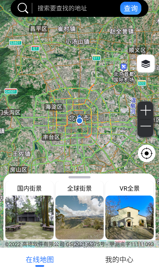 天眼衛星街景地圖app