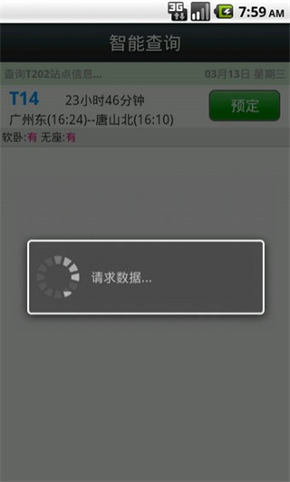 智行火車票最新版