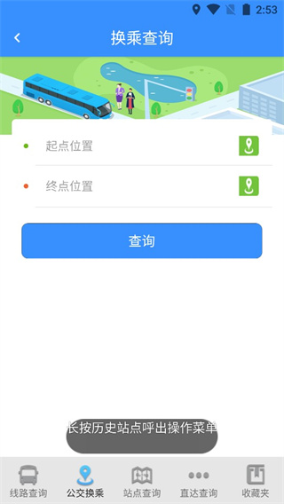 濱州掌上公交app最新版