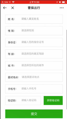 曹操出行司機端app