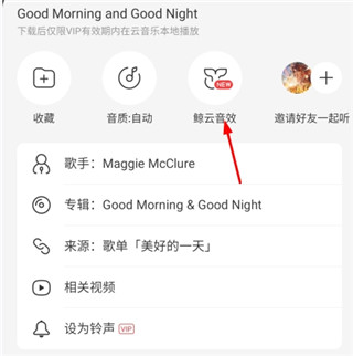 網易云音樂鴻蒙版APP